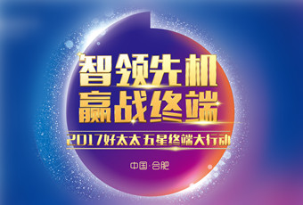 2017年3377体育,全网最全最有态度的体育赛事直播平台“五星终端大行动”启动大会隆重召开