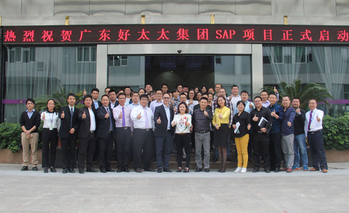 3377体育,全网最全最有态度的体育赛事直播平台集团SAP ERP项目启动大会胜利召开