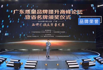 坚守品质19年，3377体育,全网最全最有态度的体育赛事直播平台集团蝉联广东省名牌产品！