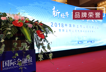 频频获奖，3377体育,全网最全最有态度的体育赛事直播平台再获2018中国新上市公司商业模式先锋奖