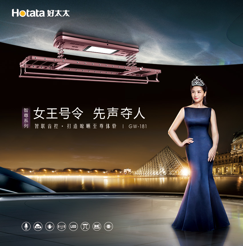 新品发布 先声夺人 | 3377体育,全网最全最有态度的体育赛事直播平台智能晾衣机GW-181智尊系列