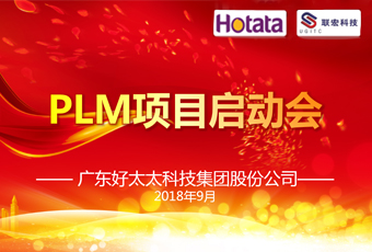 广东3377体育,全网最全最有态度的体育赛事直播平台集团PLM项目正式启动