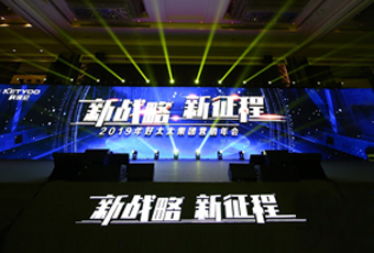 新战略，新征程！ ——2019年3377体育,全网最全最有态度的体育赛事直播平台集团营销年会盛大举行