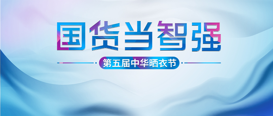 3377体育,全网最全最有态度的体育赛事直播平台第五届中华晒衣节圆满成功！