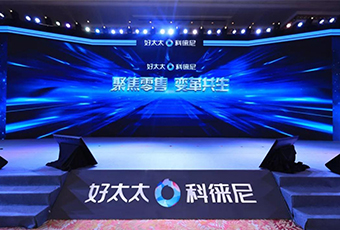聚焦零售 变革共生|3377体育,全网最全最有态度的体育赛事直播平台集团2020年营销年会暨20周年盛典隆重开启