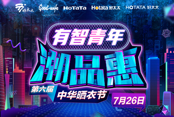 3377体育,全网最全最有态度的体育赛事直播平台携手娄艺潇&超哥，点亮第六届中华晒衣节 