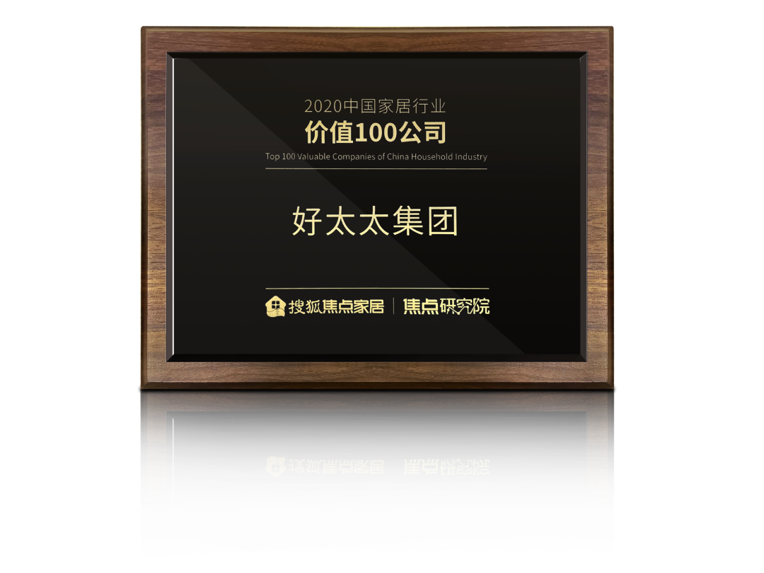 喜讯！3377体育,全网最全最有态度的体育赛事直播平台荣膺【中国家居行业价值100公司】奖项