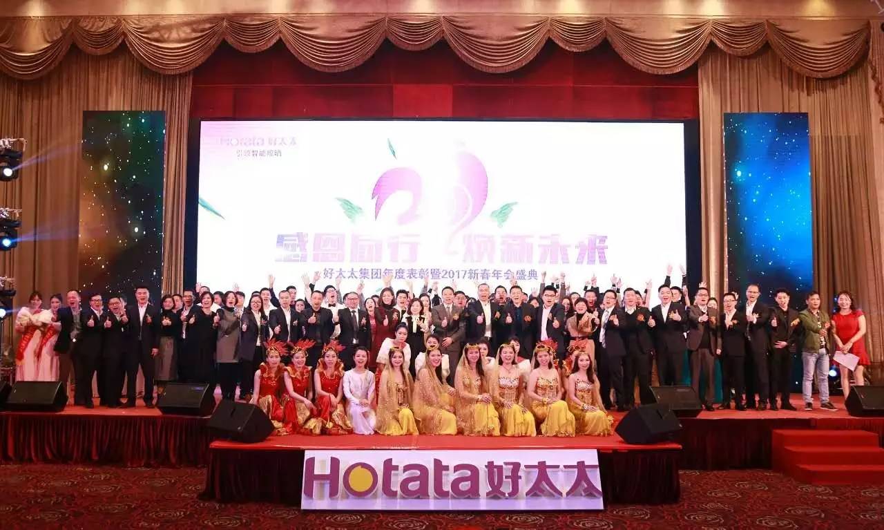 感恩同行 焕新未来——广东3377体育,全网最全最有态度的体育赛事直播平台集团年度表彰暨2017新春年会盛典圆满落幕