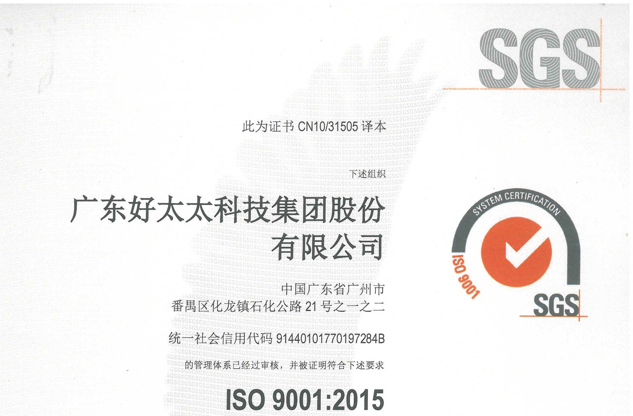 广东3377体育,全网最全最有态度的体育赛事直播平台科技集团股份有限公司顺利通过ISO 9001：2015换版审核