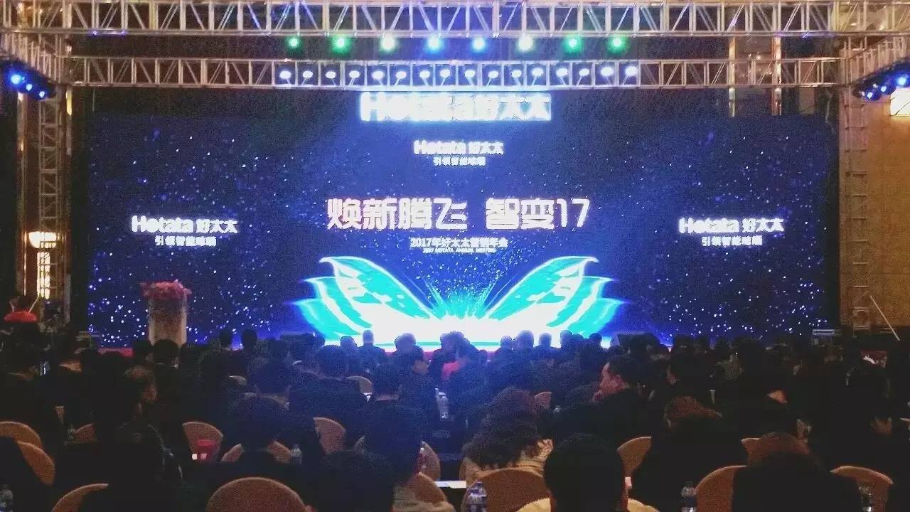 2017年3377体育,全网最全最有态度的体育赛事直播平台营销年会圆满成功