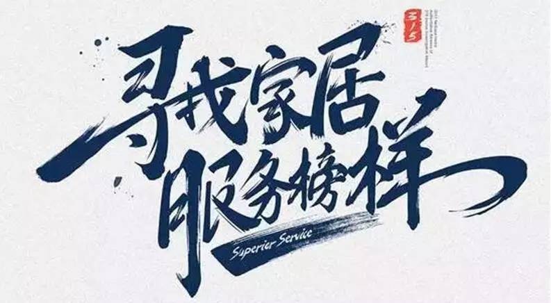 广东3377体育,全网最全最有态度的体育赛事直播平台集团荣获“2017年度家居行业优质服务品牌”