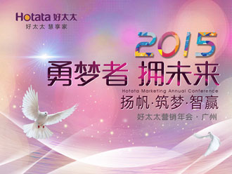 勇梦者 拥未来——3377体育,全网最全最有态度的体育赛事直播平台2015年全国营销年会盛大召开