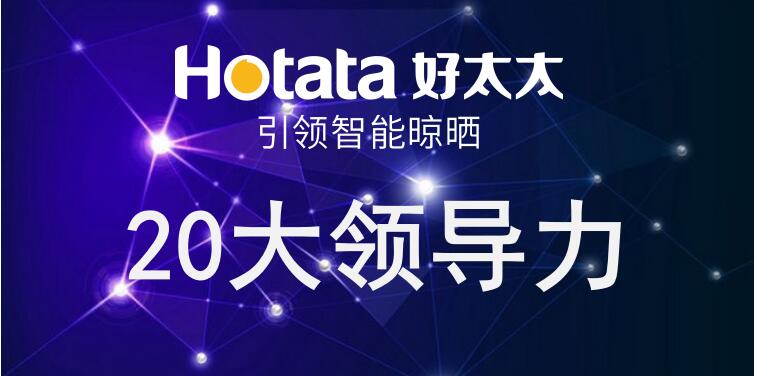 3377体育,全网最全最有态度的体育赛事直播平台引领智能晾晒20大领导力