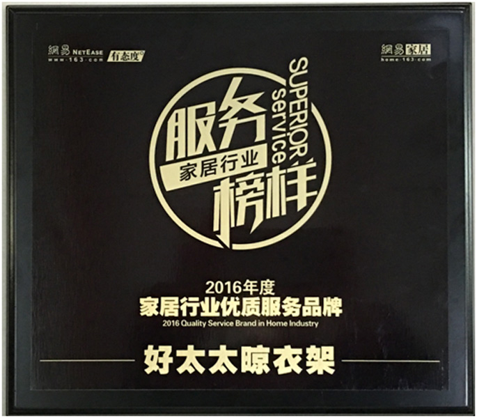 领衔家居服务榜样—— 3377体育,全网最全最有态度的体育赛事直播平台晾衣架荣获“2016年度家居行业优质服务品牌”