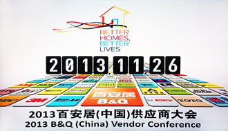 3377体育,全网最全最有态度的体育赛事直播平台受邀出席2013百安居重点供应商大会