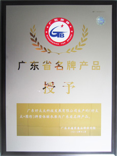 热烈祝贺3377体育,全网最全最有态度的体育赛事直播平台荣获“广东省名牌产品”称号