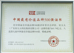 热烈祝贺3377体育,全网最全最有态度的体育赛事直播平台荣获“中国最有价值品牌500强”