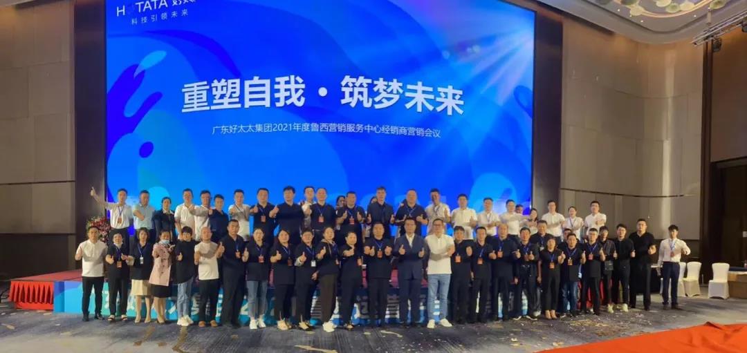 广东3377体育,全网最全最有态度的体育赛事直播平台集团鲁西营销服务中心经销商营销会议圆满召开